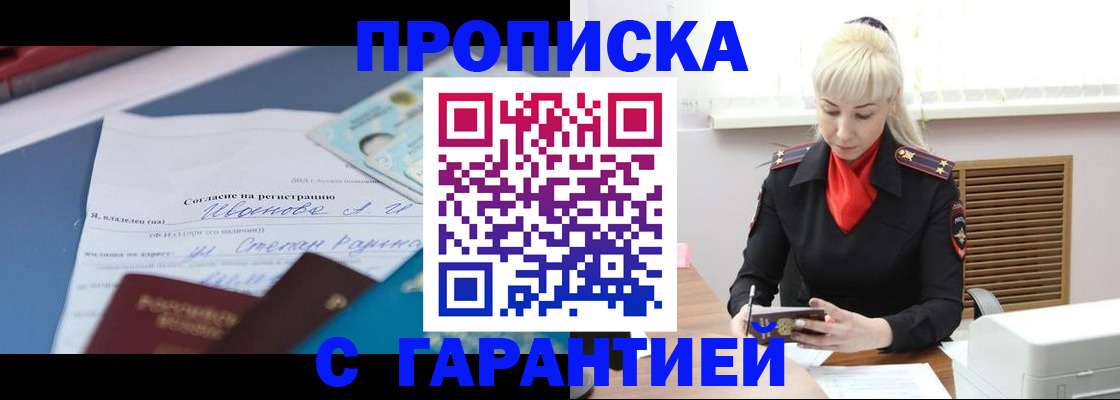 временная регистрация гарантия в Новокубанске